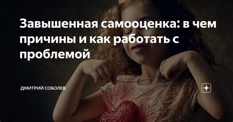 Признаки завышенной самооценки