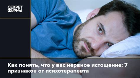 Признаки истощения нервной системы