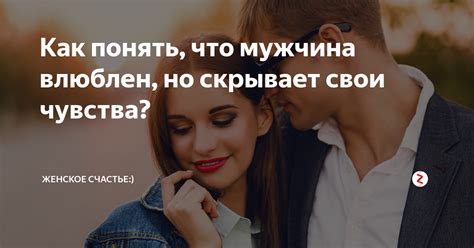 Признаки сентиментального парня