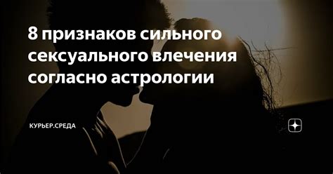 Признаки сильного влечения