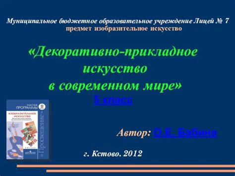 Прикладное декоративно-прикладное искусство в современном мире