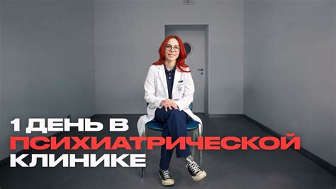 Приключения с пациентами психиатрической клиники во сне