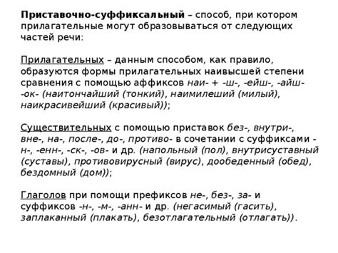 Прилагательные без аффиксов: особенности образования и примеры