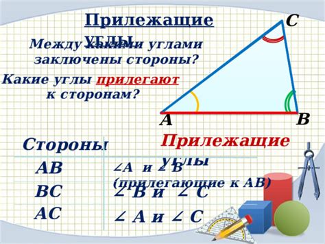 Прилежащие термины в математике и геометрии