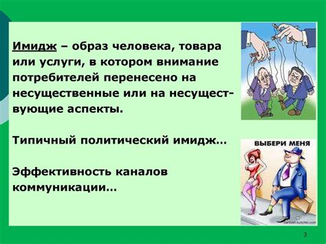 Применение "третьего голоса" в политической сфере