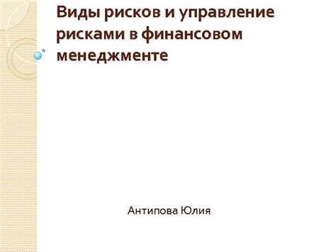 Применение ЕВИДТА в финансовом менеджменте: