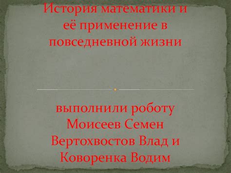 Применение Ража в повседневной жизни