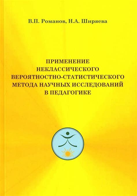 Применение алгебраического метода в научных исследованиях