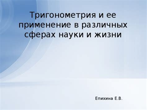 Применение выражения в различных сферах жизни