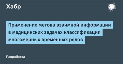 Применение в задачах классификации