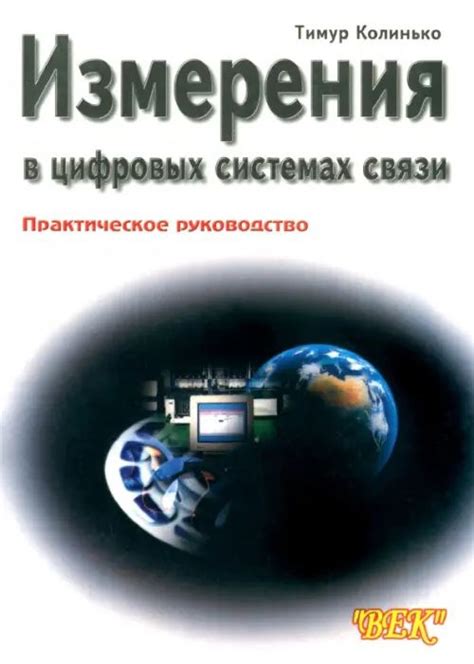 Применение в цифровых системах связи