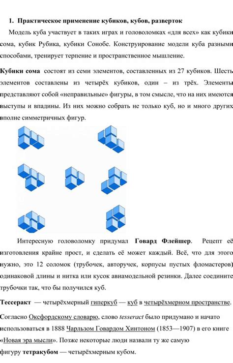 Применение генерированных кубиков