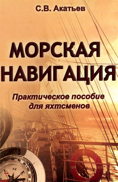 Применение грачи в морской навигации