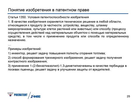 Применение даты приоритета в патентном защите