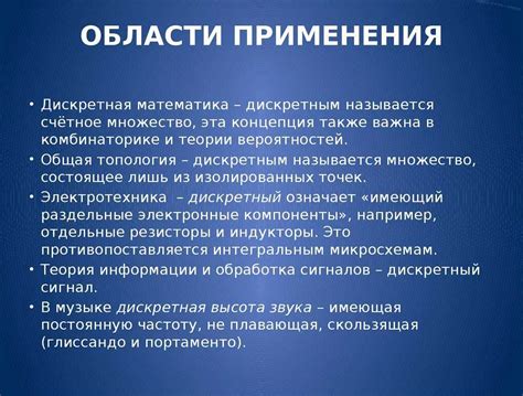 Применение дискретной энергии в технологиях