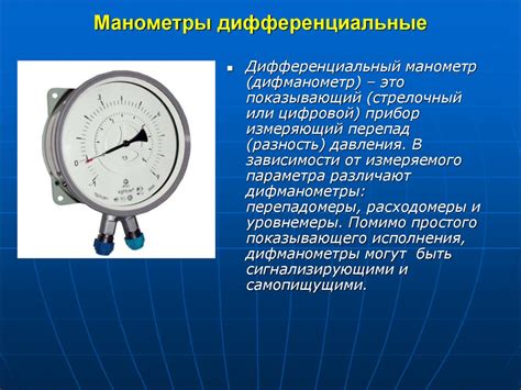 Применение индикаторных манометров