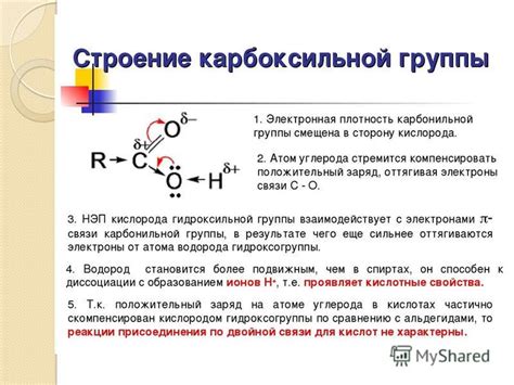 Применение карбоксильной группы в химии