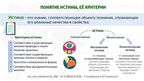 Применение критерия истины в различных сферах