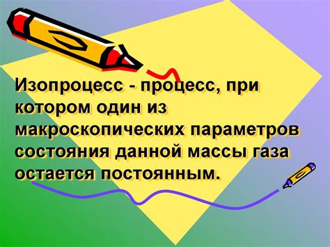 Применение макроскопических параметров в реальной жизни