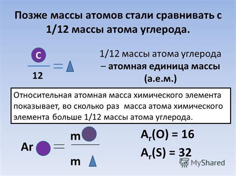 Применение массы атома в научных и промышленных областях