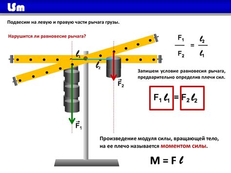 Применение момента силы