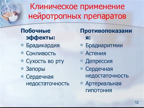 Применение нейротропных препаратов