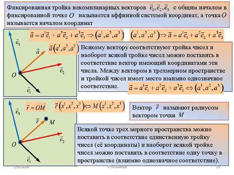 Применение некомпланарных отрезков в практике