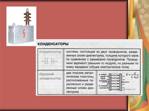 Применение неполярных конденсаторов