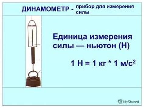 Применение ньютоны метров в науке