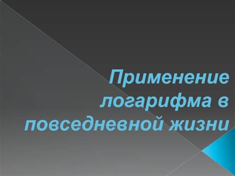 Применение парировки в повседневной жизни