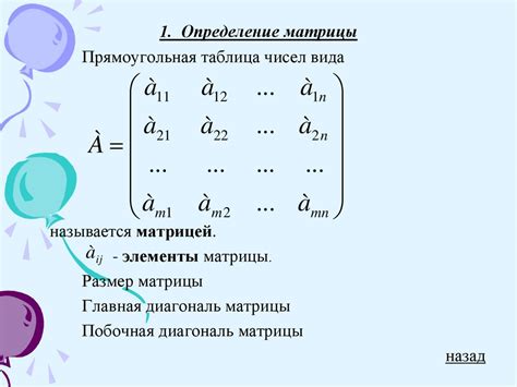 Применение перестановочных матриц