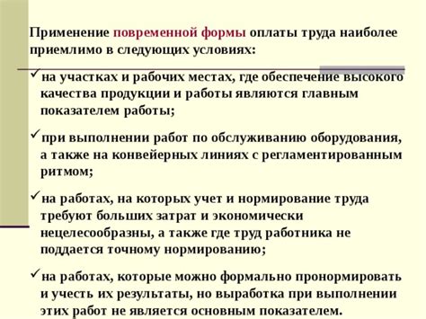 Применение повременной простой в разработке