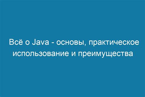 Применение понятия "поцеки" в разных областях