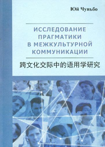 Применение прагматики в общении