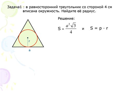 Применение радиуса окружности, описанной вокруг треугольника