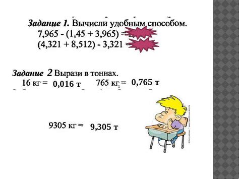 Применение свойств вычитания в реальной жизни