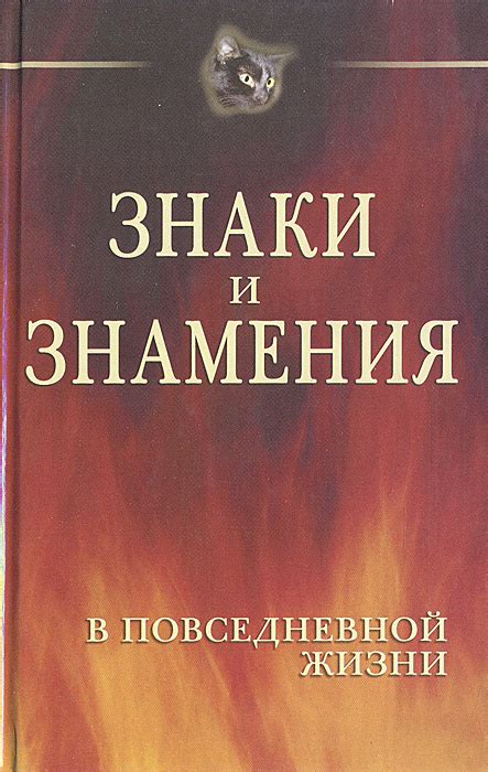 Применение символики снов в повседневной жизни: знаки и их скрытый смысл