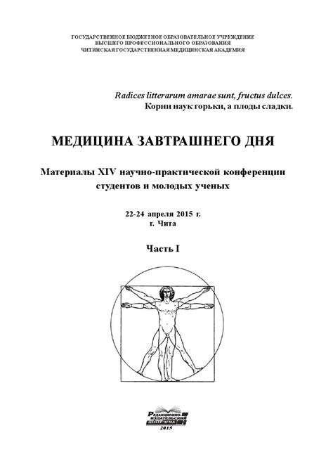 Применение слова "санирующая" в медицине