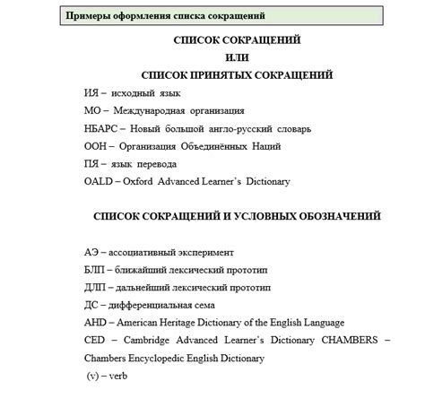 Применение сокращений и специальных терминов