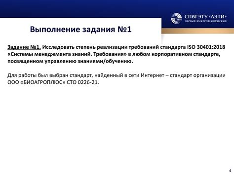 Применение стандарта подводки 1-2