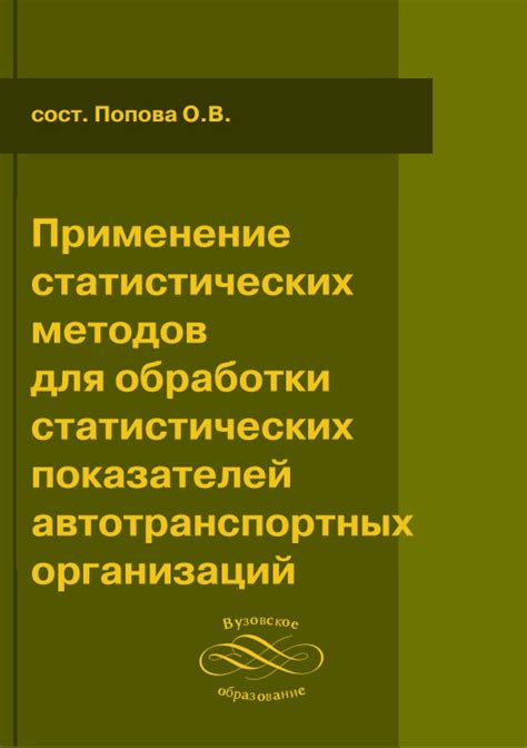 Применение статистических методов для прогнозирования и планирования