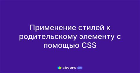 Применение стилей к разным элементам