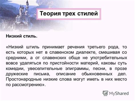 Применение теории трех штилей в жизни