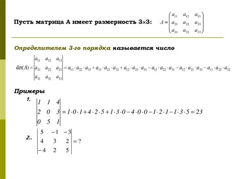 Применение третьего порядка матрицы