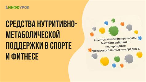 Применение универсальных элементов в спорте и фитнесе