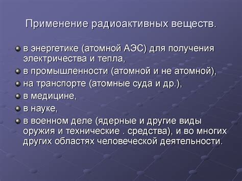 Применение химии в различных областях: от медицины до промышленности