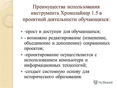 Применение хронологических рамок деятельности в истории