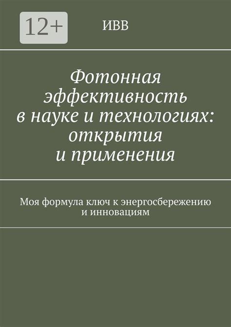 Применение человека-андроида в науке и технологиях