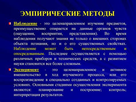 Применение эмпирического метода