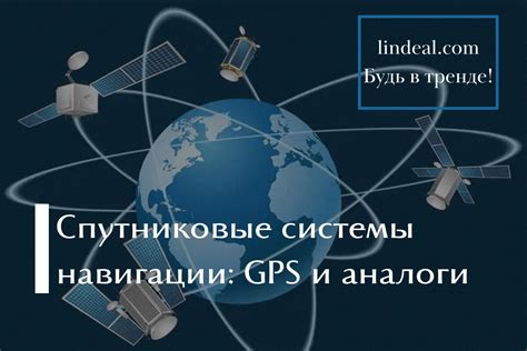 Применение GPS радара в современном мире